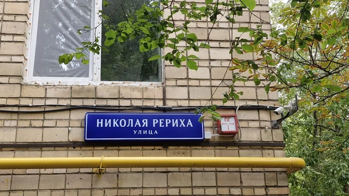 Nicholas Roerich Street in Moscow now has a sign - Eco-city, Politics, Moscow, Ecology, Longpost, Nicholas Roerich, The street