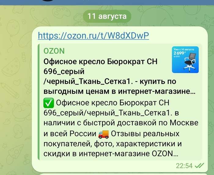 11 августа я поделилась этой ссылкой в ТГ и тут видно, что на главной картинке товара была заявлена цена 2699 р.