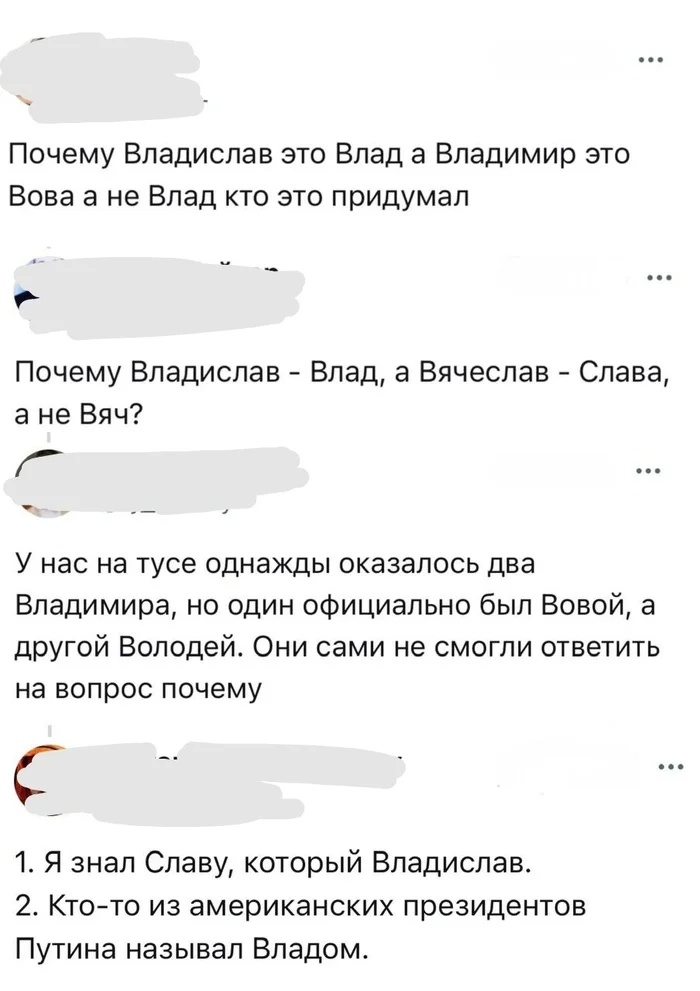 В сети озадачились сокращениями мужских имен, после прочтения треда легко и самому запутаться - Юмор, Имена, Сокращение, Telegram (ссылка)