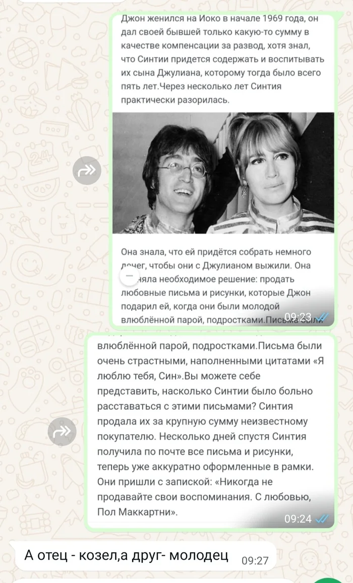 Ответ на пост «Никогда не продавайте воспоминания...» - Моё, Отношения, Джон Леннон, The Beatles, Поступок, Пол Маккартни, Повтор, Ответ на пост