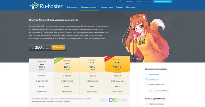 The best hosting for Minecraft, including free and 24/7 hosting - Hosting, Free Hosting, Information Security, Minecraft, Game Server, Server, Company Blogs, Longpost