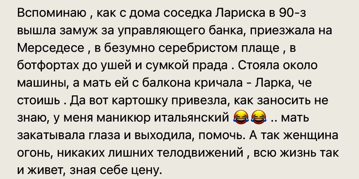 Эх, Лариска