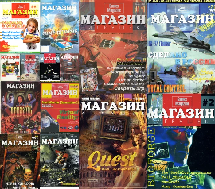 Журнал Магазин Игрушек / Games Magazine. Выпуски 1995-1996 - Ретро-Игры, Журнал, Компьютерные игры, Олдскул, Магазин, Game exe, Carter54, Telegram (ссылка), Чудной ДР