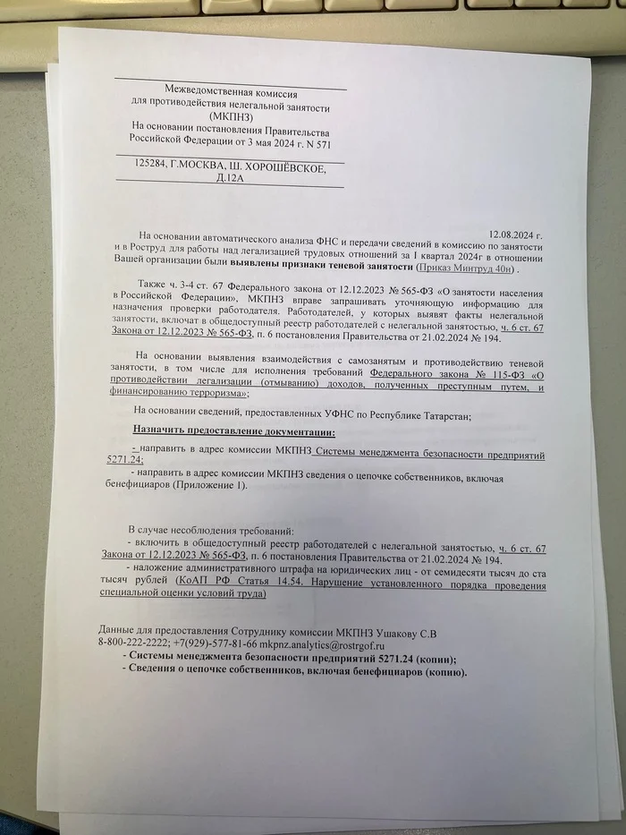 Occupational safety scammers - My, Fraud, Occupational Safety and Health, Internet Scammers, Organization, 115 FZ, Certificate, Labour Inspectorate, Tax office, Work, Longpost, Negative