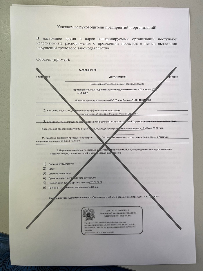 фальшивое распорядение, печать такая же