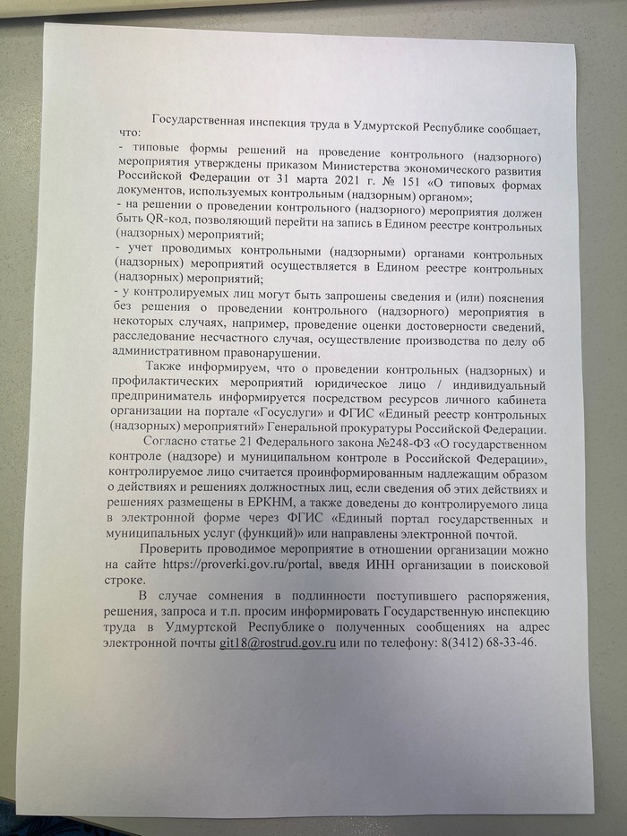 Пояснения Трудовой инспекции по Удмуртской Республике