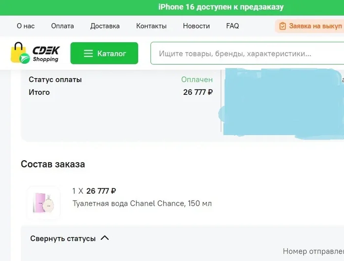 Хвастаюсь покупкой Chanel Chance через посредника! - Парфюмерия, Длиннопост, Покупка