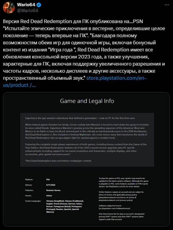Rockstar упомянула на странице Red Dead Redemption в PlayStation Store версию игры для PC