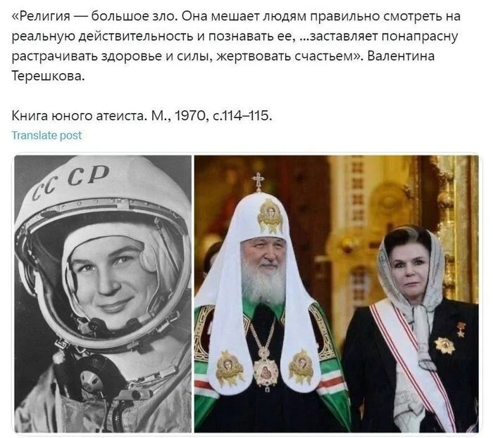 Everything is changing... - Humor, Screenshot, Picture with text, Valentina Tereshkova, Religion, Космонавты