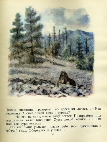 V. Bianchi Zoo 1956, illus. M. Kuksa - Illustrations, Vitaliy bianchi, Children's literature, Longpost