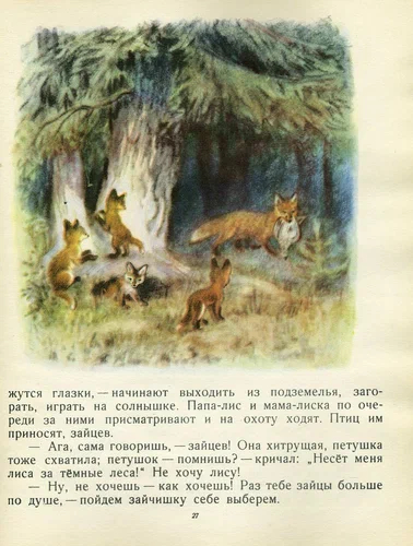 V. Bianchi Zoo 1956, illus. M. Kuksa - Illustrations, Vitaliy bianchi, Children's literature, Longpost