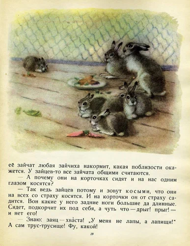 V. Bianchi Zoo 1956, illus. M. Kuksa - Illustrations, Vitaliy bianchi, Children's literature, Longpost