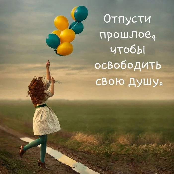 Let go of the past - Person, Psychology, Psychological help, The senses, Emotions, Психолог, Psychological trauma, Internal dialogue, Anxiety, Liberty, People, Peace, Self-development, Self-knowledge, A life, Reality, Past, Mood, Calmness, Harmony