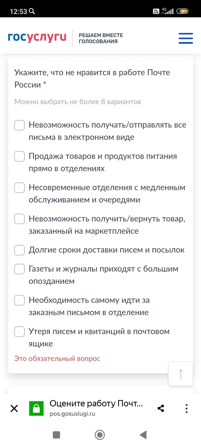 Russian Post. State Services how to understand this provocation? - My, Post office, Public services, Provocation, Survey, Longpost