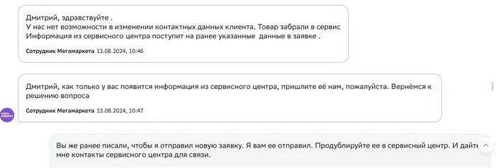 How to send goods into the unknown | Stupidity of megastore support - My, Support service, Megamarket, MMM, Sberbank, Cheating clients, A complaint, Negative