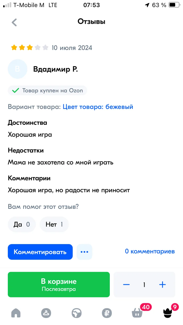 Премия за самый короткий и грустный рассказ в этом году... - Мемы, Рассказ, Грусть, Проза, Коротко, Детство, Печаль, Отзыв, Скриншот, Ozon