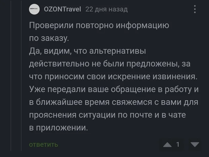 Continuation of the post “Booking, come back!” - My, Booking, Reservation, Tourism, Relaxation, Hotel, Hotel, Crimea, Feodosia, Law, Fine, Туристы, Vacation, Text, Ozon, Mat, Negative, Reply to post, A wave of posts