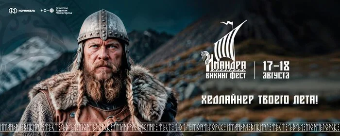 Festival Imandra Viking Fest 2024: Northern Middle Ages You Can't Miss! - My, Travel across Russia, Tourism, The festival, Travels, Викинги, Murmansk region, Longpost