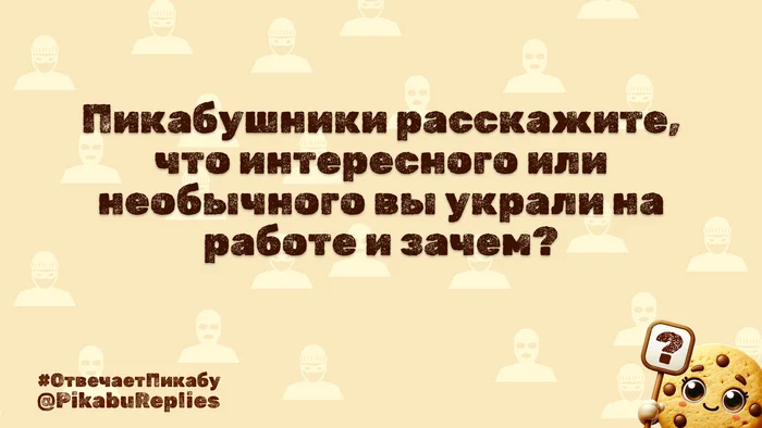 Отвечает Пикабу №4 - Вопрос, Спроси Пикабу, Картинка с текстом