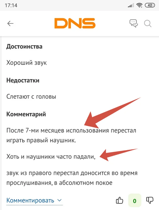 Да кто эти люди, оставляющие такие комментарии? - Моё, Бесит, Наушники, Отзыв