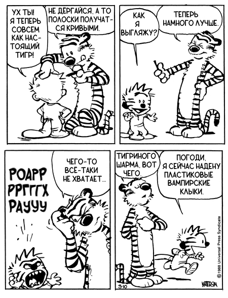 Хочу быть тигром №4