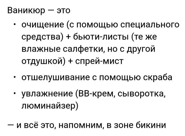 Вон оно как у культурных людей зовётся - Скриншот, Юмор, Ирония, Интимная гигиена