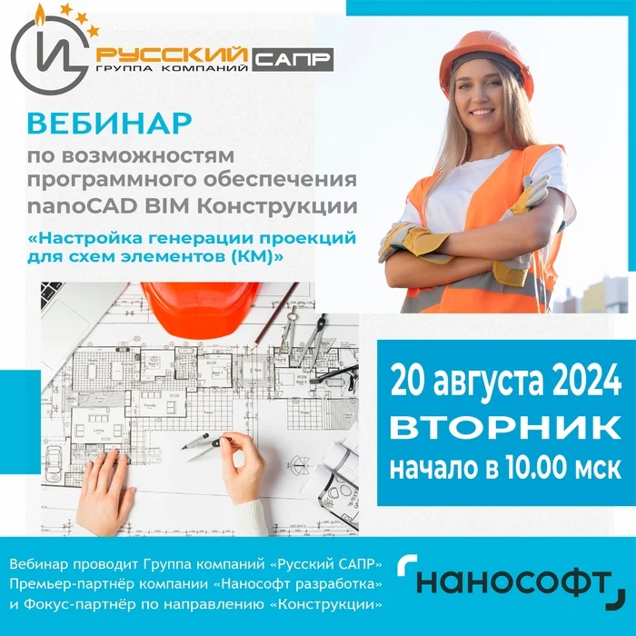 We invite you to the webinar 08/20/2024 “Setting up the generation of projections for circuit diagrams (CM)” JSC “SAPR Bureau” - My, Technologies, Inventions, Import substitution, Russian production, Innovations, Sapr, Engineer, Technics, Industry, Bim