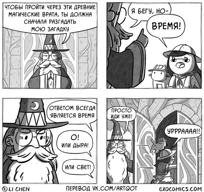 Mystery - My, Comics, Translated by myself, Wizards, Mystery, Exocomics, cat