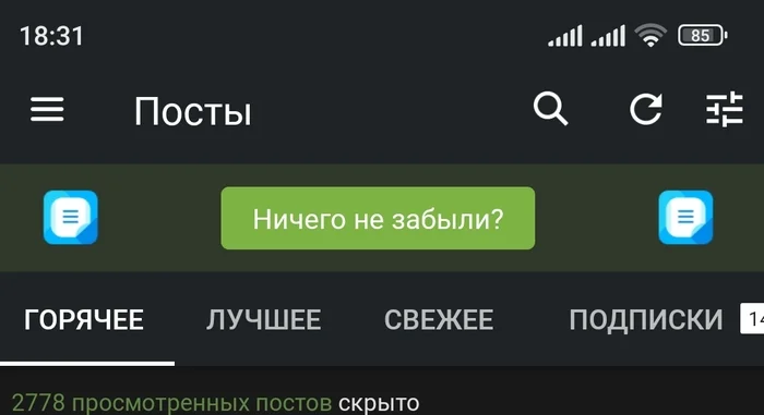 Как эту хрень отключить??? Достала!!! - Удобство, Юзабилити, Маркетинг, Пикабу, Интерфейс, Вопрос, Скриншот