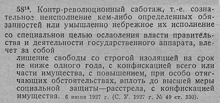 Валенки, фуфайки и 17 простыней - Моё, Уголовное дело, Сталинские репрессии, Саботаж, Контрреволюция, Казус, Текст