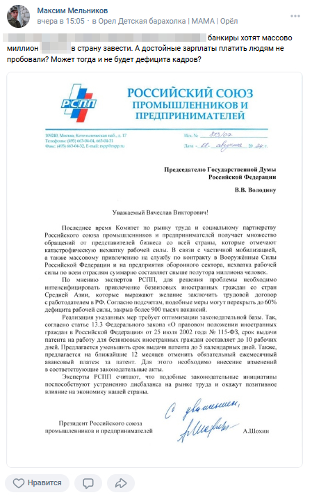 Is it true that the Russian Union of Entrepreneurs asked about 1.5 million labor migrants to be allowed to enter the Russian Federation? - Media and press, Politics, Fake news, news, Migrants, Provocation, Russian Union of Industrialists and Entrepreneurs, Frame, Labor market, Telegram (link), Longpost