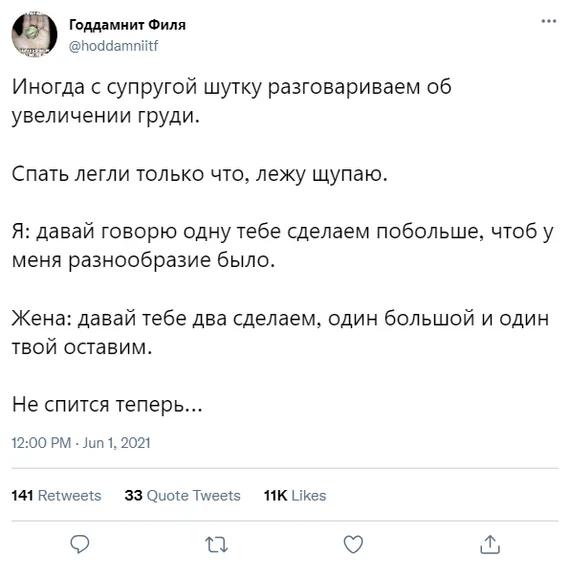 Такие дела - Юмор, Скриншот, Жена, Муж, Twitter, Подкол, Повтор