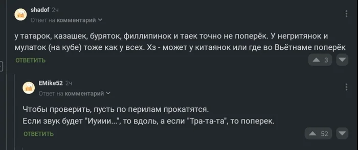 Иуиии или Тра-та-та - Скриншот, Комментарии на Пикабу, Юмор, Вдоль, Поперек