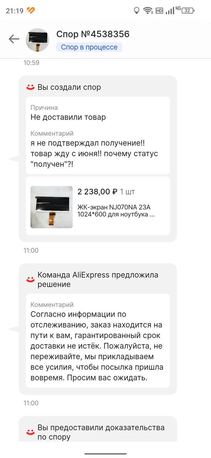 Новая дичь от АлиЭкспресс - Моё, AliExpress, Дикость, Обман, Обман клиентов, Мошенничество, Пофигизм, Негатив, Длиннопост