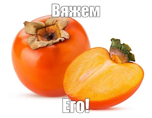 My first post in Pikabu - Picture with text, Memes, Humor, Images, Persimmon, Vegetables