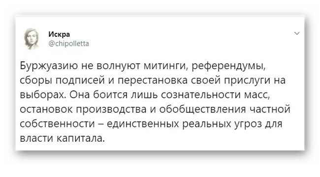 Страхи буржуазии - Политика, Искра (Twitter), Скриншот, Буржуазия