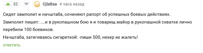 Этого анекдота я ещё не слышал - Военные, Анекдот, Скриншот, Комментарии на Пикабу