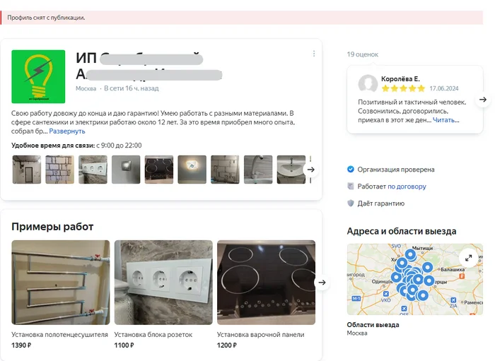 The story of electrical scammers on Yandex Services - My, Negative, Yandex., Yandex Services, Electrician, Cheating clients, Services, Проверка, Fraud, Consumer rights Protection, Divorce for money, Credulity, Stupidity, No rating, Longpost