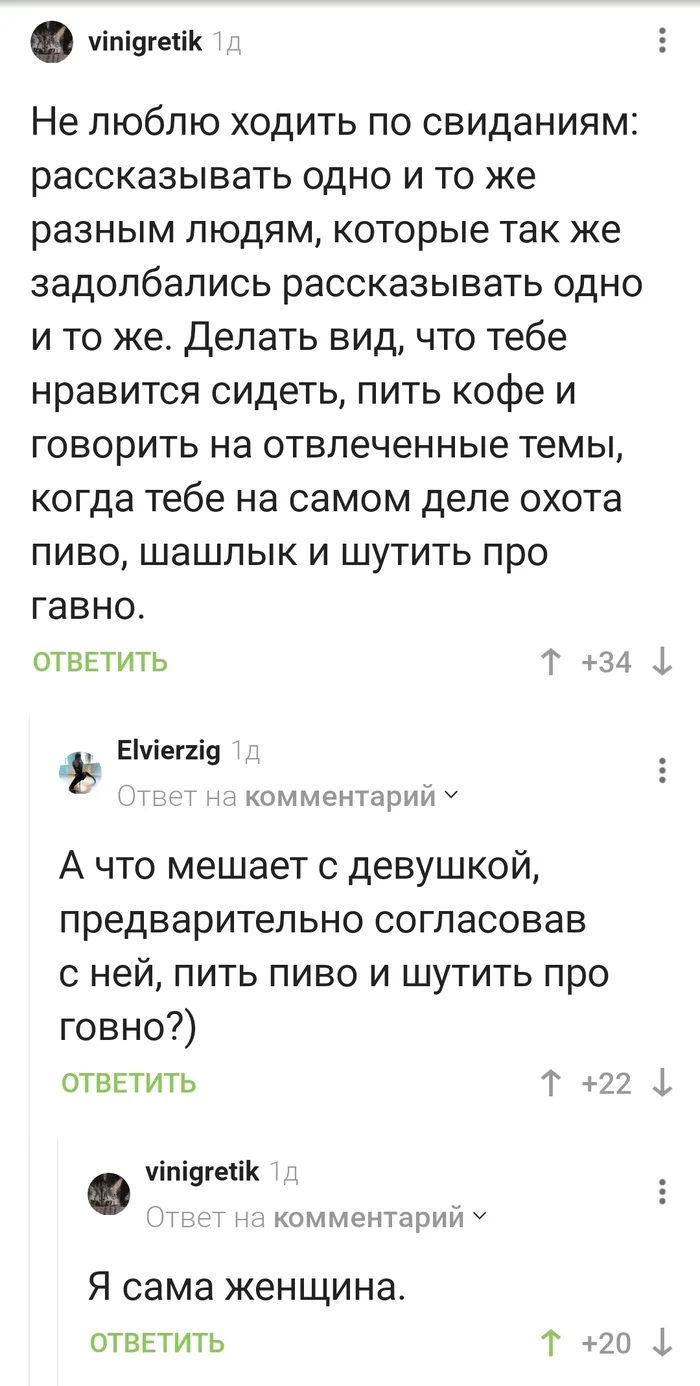 Какое оно, идеальное свидание? - Свидание, Вот это поворот, Комментарии на Пикабу, Скриншот