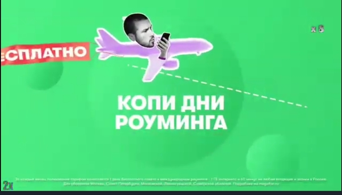 Мегафон своровал дни