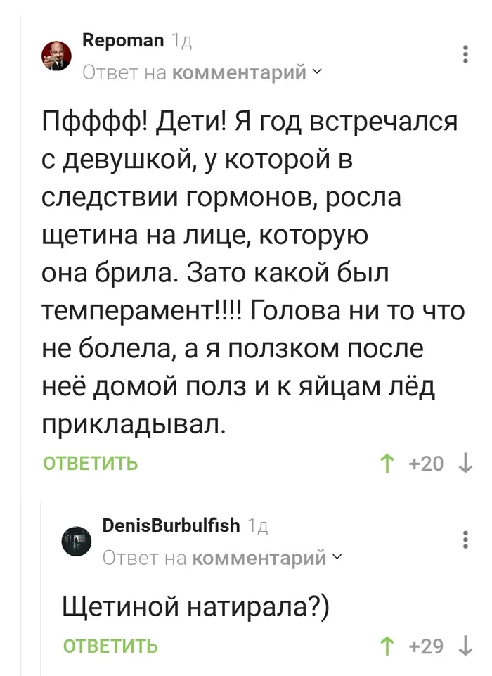 Темпераментная девушка! - Девушки, Щетина, Яйца, Комментарии на Пикабу, Скриншот