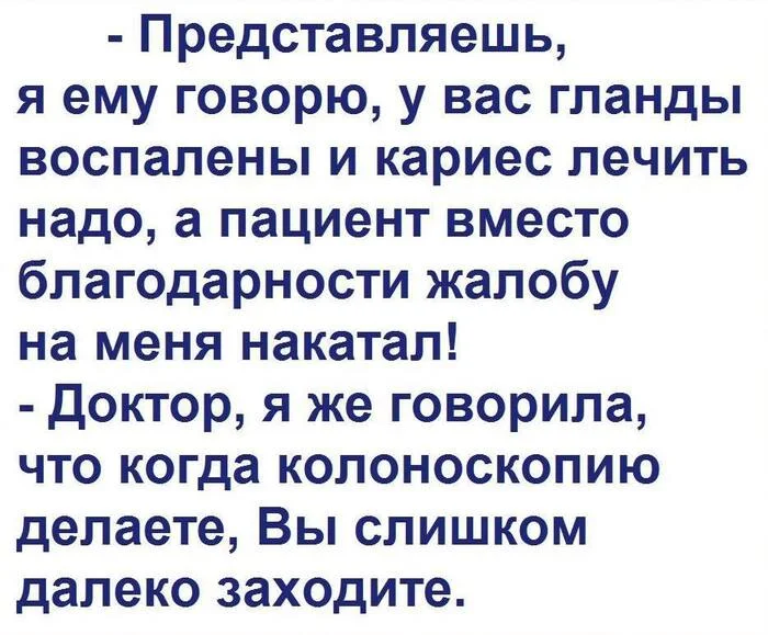 Но мозг не задет - Из сети, Юмор, Медицина, Колоноскопия, Картинка с текстом, Демотиватор