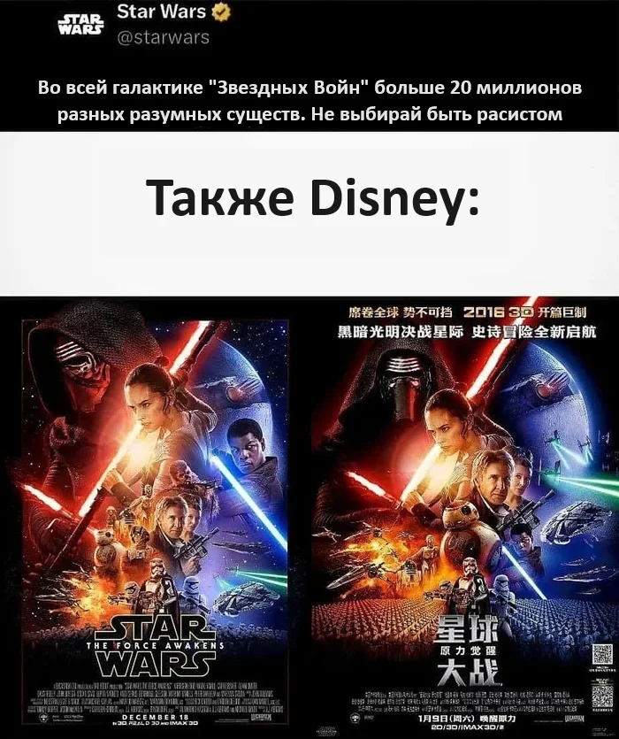 Плохо быть расистом, да, Disney? - Юмор, Картинка с текстом, Star Wars, Расизм, Постер, Азиаты, Повтор