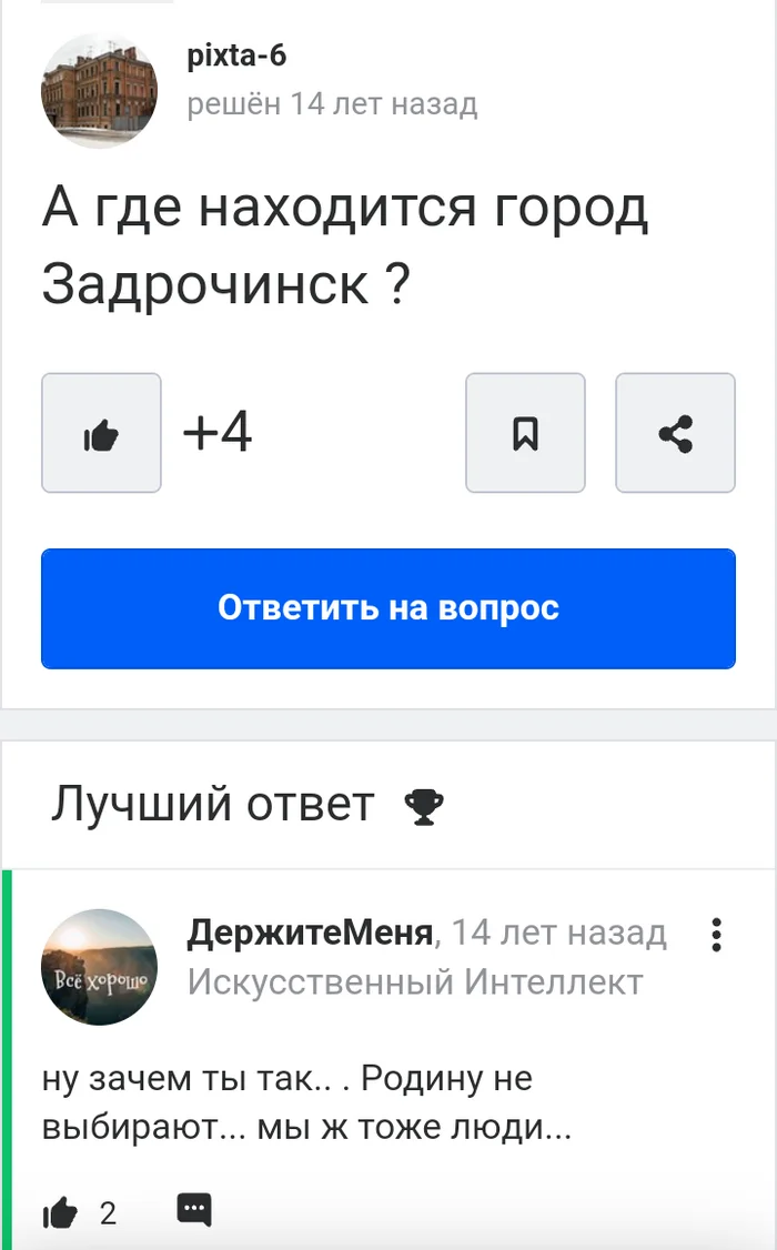 Я сегодня задалась серьёзным вопросом: - Города России, Город, Юмор, Мухосранск, Mail ru, Вопрос, Скриншот, Длиннопост