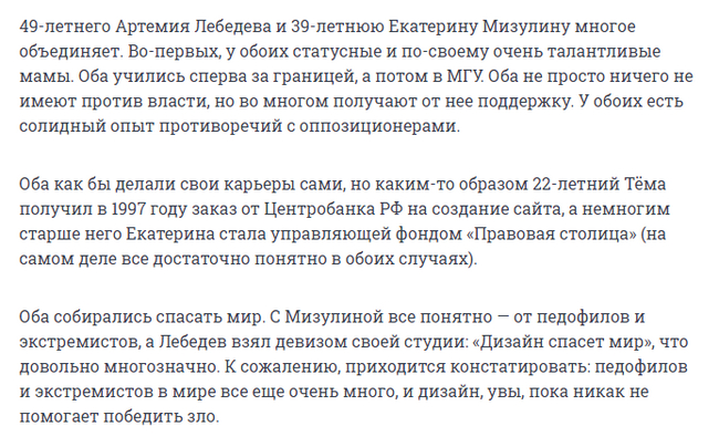 Лебедев vs Мизулиной: синеволосый наносит ответный удар - Артемий Лебедев, Елена Мизулина, Битва, Жаба, Гадюки, Эпично, Картинки, Скриншот, Картинка с текстом, Ответ, Знаменитости, Скандал, Популярность, Ирония, Сарказм, Противостояние, Спор, Обвинение, Отношения, Люди, Длиннопост