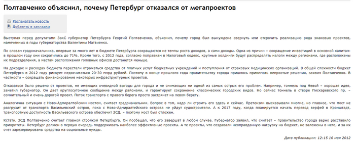 <!--noindex--><a href="https://pikabu.ru/story/moe_mnenie_kto_luchshiy_gubernator_sanktpeterburga_chast_3_11708547?u=http%3A%2F%2Fwww.bpn.ru%2Fpublications%2F66826%2F&t=http%3A%2F%2Fwww.bpn.ru%2Fpublications%2F66826%2F&h=1cb9a00d67f3b2e87d18043f54cc93759b86f739" title="http://www.bpn.ru/publications/66826/" target="_blank" rel="nofollow noopener">http://www.bpn.ru/publications/66826/</a><!--/noindex-->