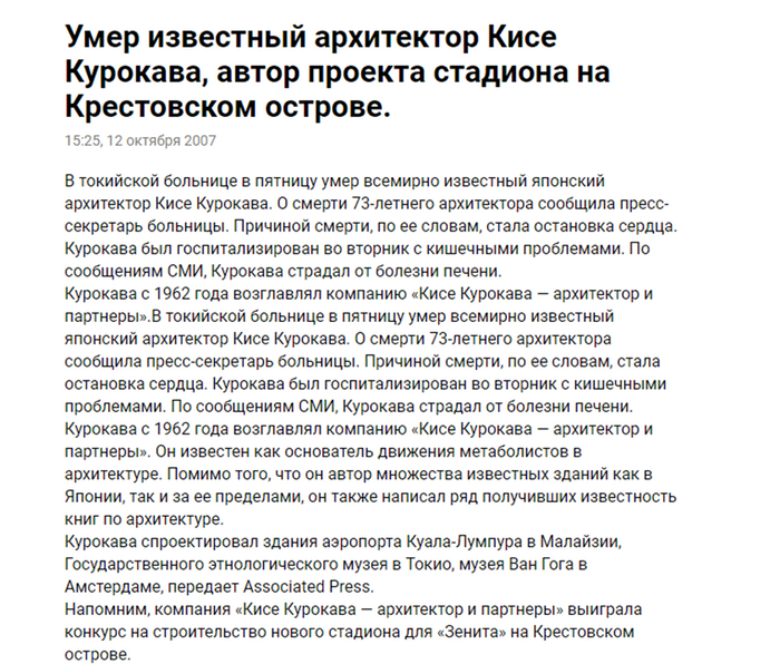 <!--noindex--><a href="https://pikabu.ru/story/moe_mnenie_kto_luchshiy_gubernator_sanktpeterburga_chast_3_11708547?u=https%3A%2F%2Fabnews.ru%2F2007%2F10%2F12%2Fumer_izvestnij_arhitektor_kise_kurokava_avtor_proekta_stadiona_na_krestovskom_ostrove_2007_10_12&t=https%3A%2F%2Fabnews.ru%2F2007%2F10%2F12%2Fumer_izvestnij_arhitektor_kise_...&h=140155cf792ad0c24c6dc67631759f782cd77ffb" title="https://abnews.ru/2007/10/12/umer_izvestnij_arhitektor_kise_kurokava_avtor_proekta_stadiona_na_krest..." target="_blank" rel="nofollow noopener">https://abnews.ru/2007/10/12/umer_izvestnij_arhitektor_kise_...</a><!--/noindex-->