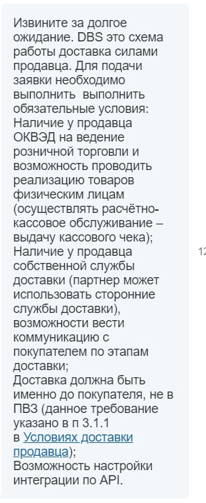 Мегамаркет для продавца. Система DBS требует кассу и API/ - Моё, Мегамаркет, Дичь, Работа, Маркетплейс