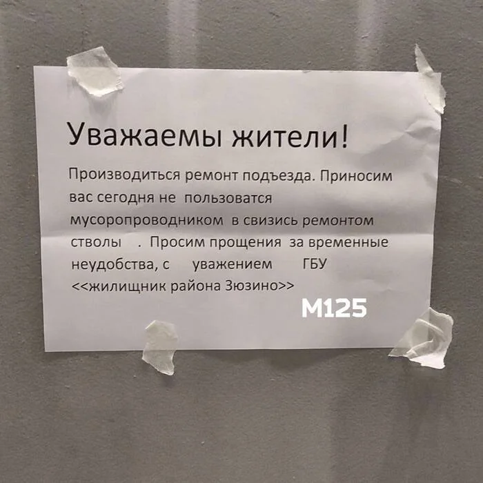 Объявление написано с соблюдением всех московских правил - Москва, Московская область, Объявление, Смешные объявления, Соседи, Юмор, Фотография, Мобильная фотография, Записки, Улыбка, Забавное, Грамотность, Грамматика, Русский язык, Письмо