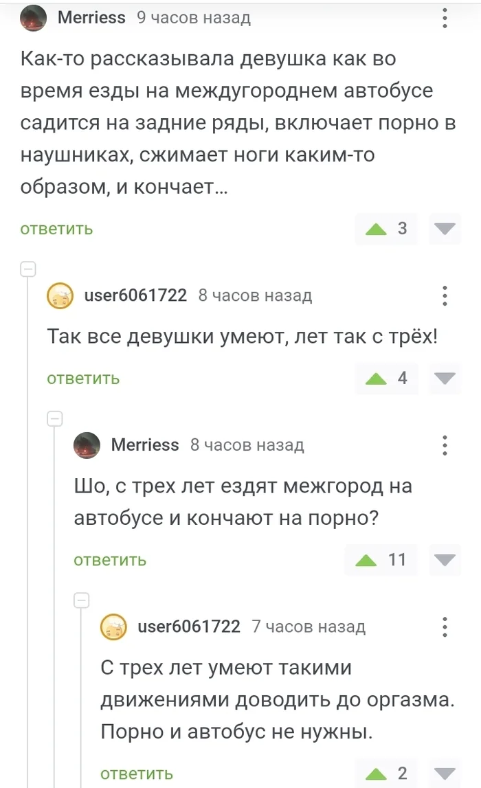 Так вот зачем они по утрам ездят - Скриншот, Комментарии на Пикабу, Комментарии, Юмор, Девушки, Оргазм, Порно, Автобус, Бабки с тележками, Бабки в автобусе, Длиннопост